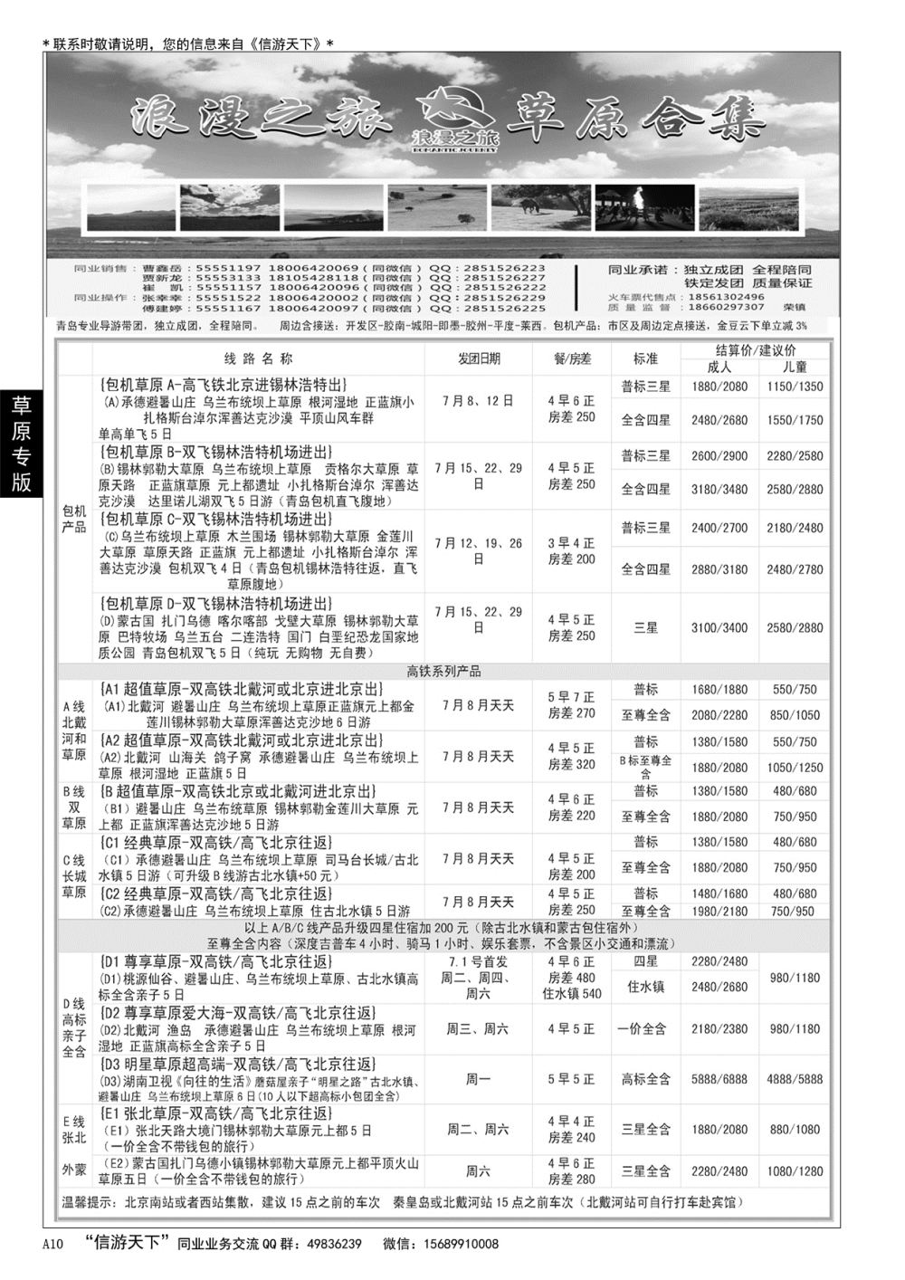 A黑010 浪漫之旅