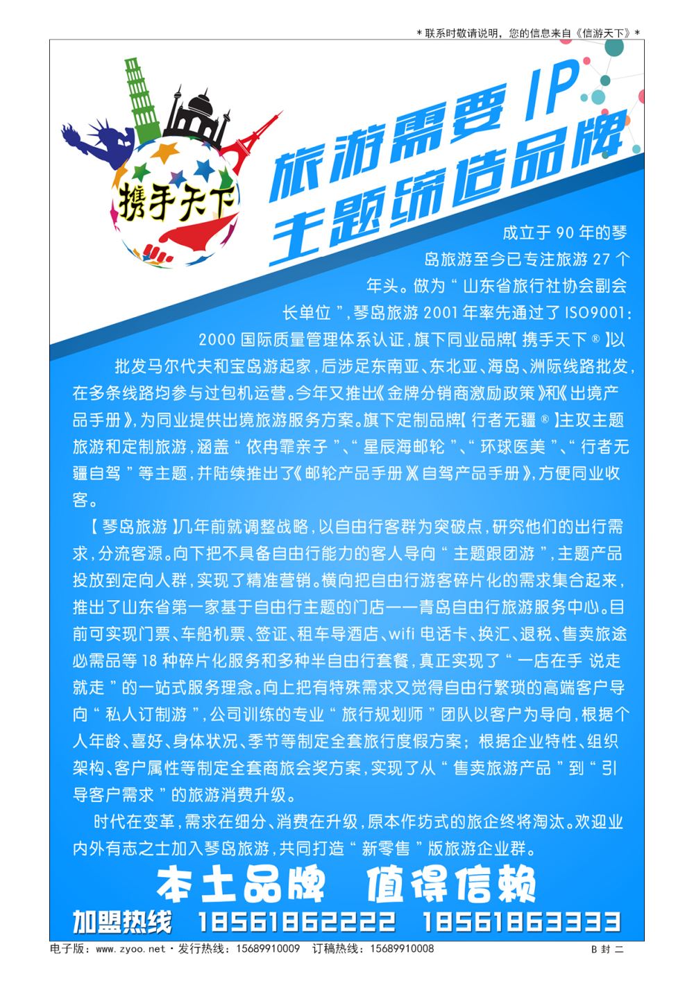 封  二信游旅游大咖专访
