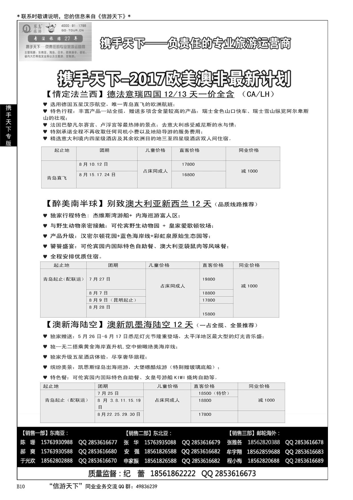 010 携手天下-琴岛旅游