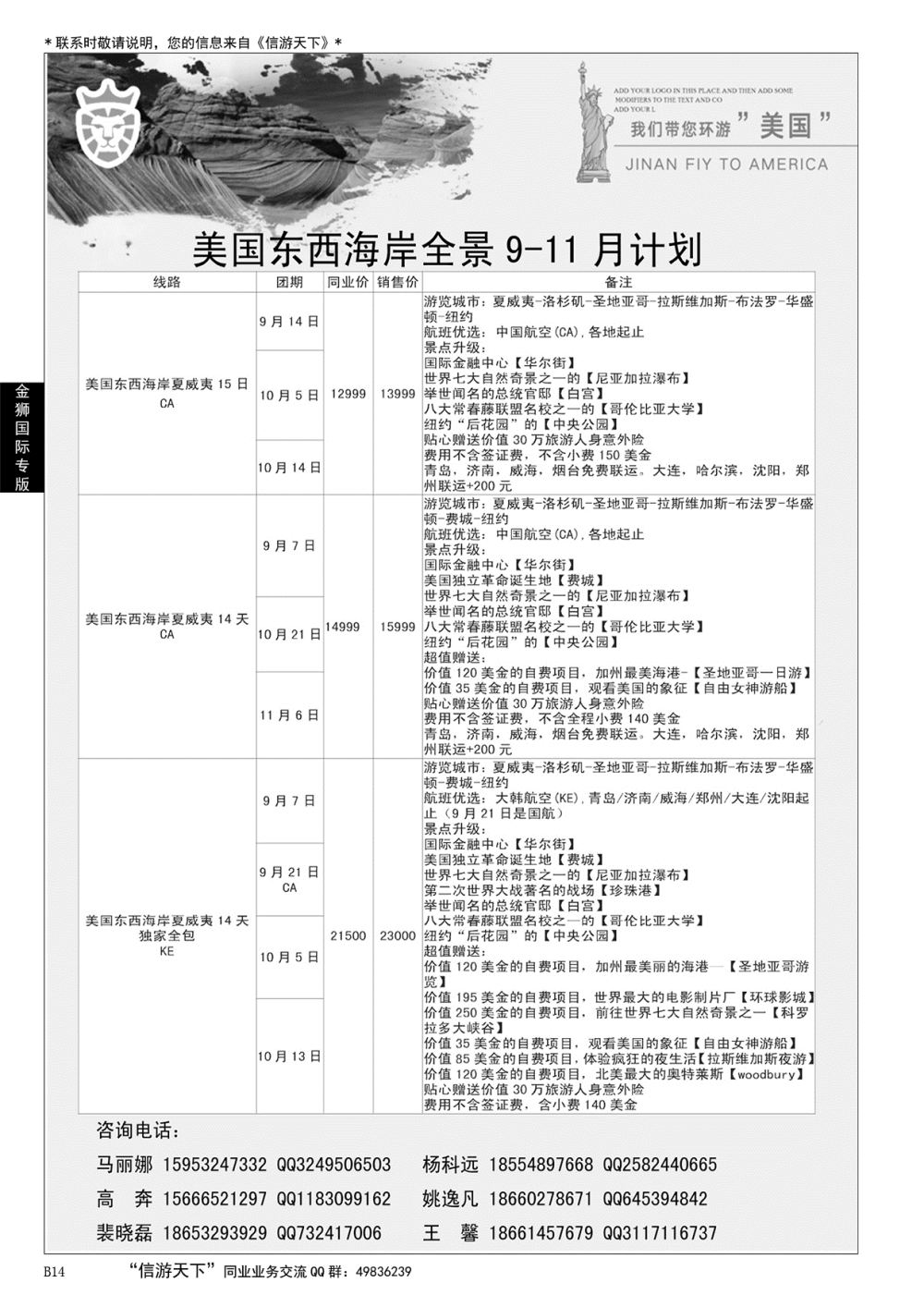 014 金狮国际期待你的加入