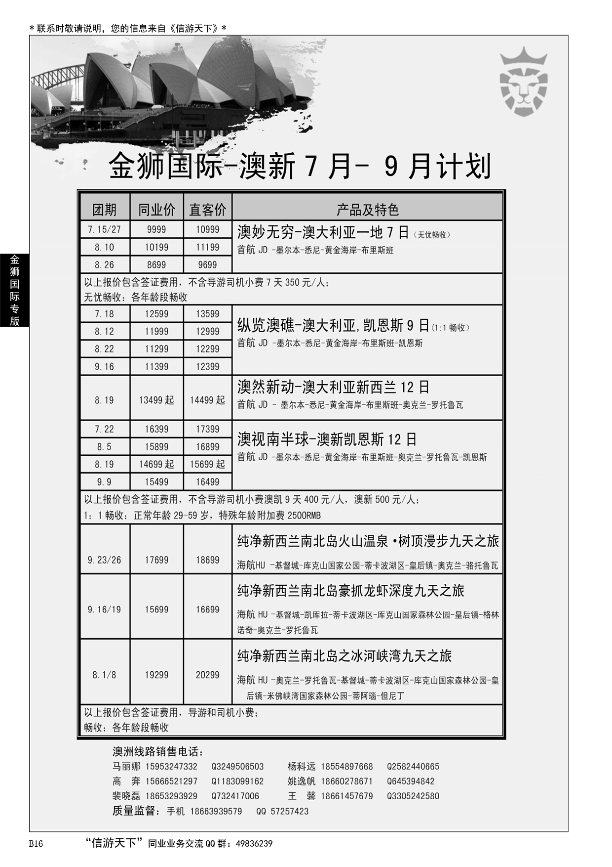 016 金狮国际期待你的加入