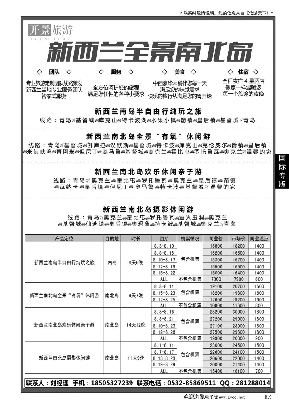 019 新西兰专业地接社——开景旅游