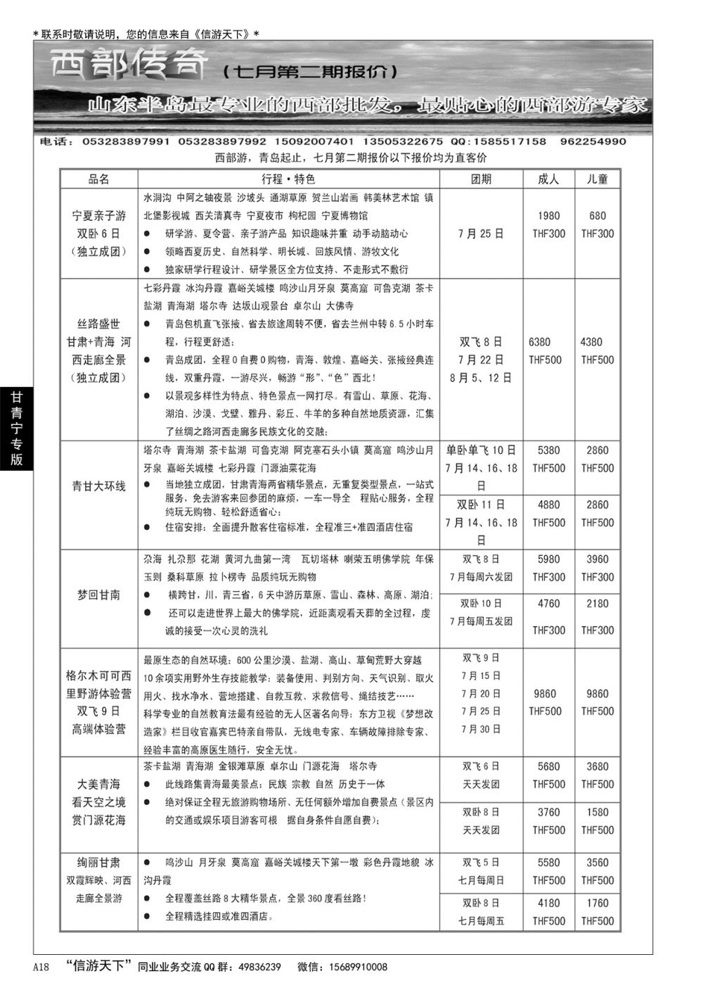 A黑018 西部传奇