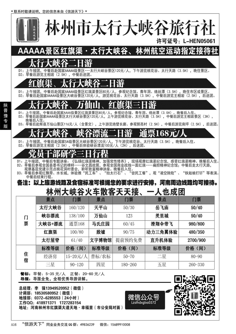 A黑016 林州大峡谷旅行社－河南全线地接