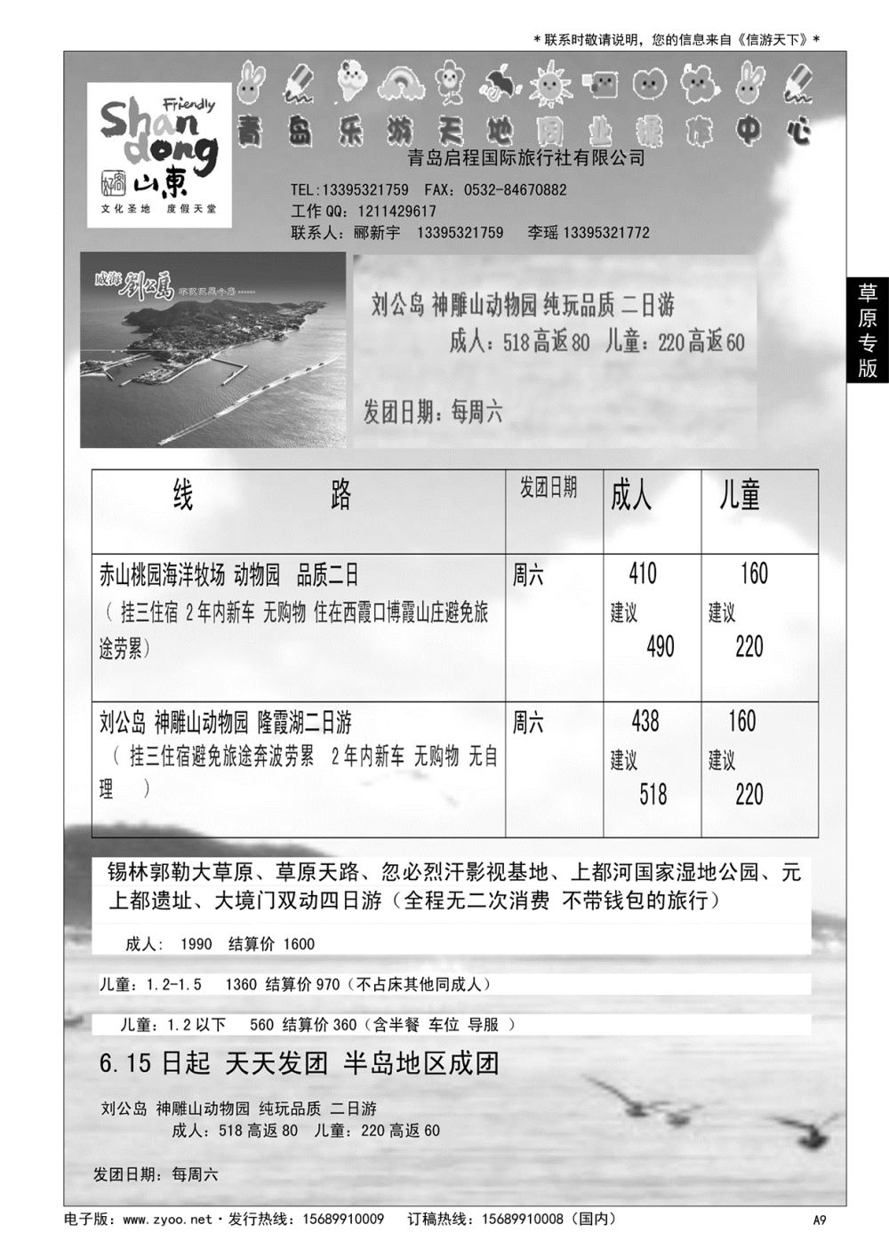 A黑009 赤山刘公岛动物园直通车