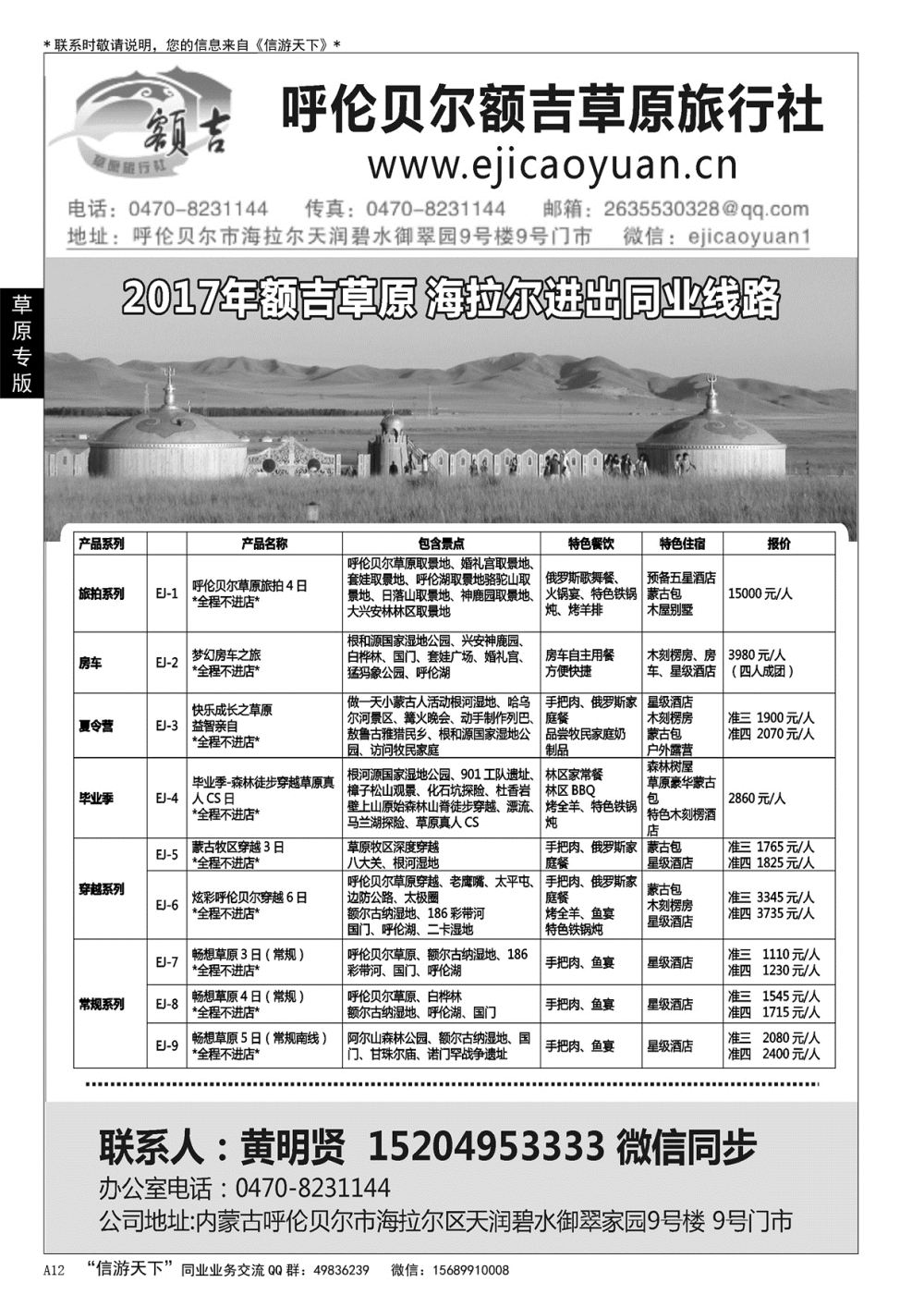 A黑012 额吉草原—呼伦贝尔专线