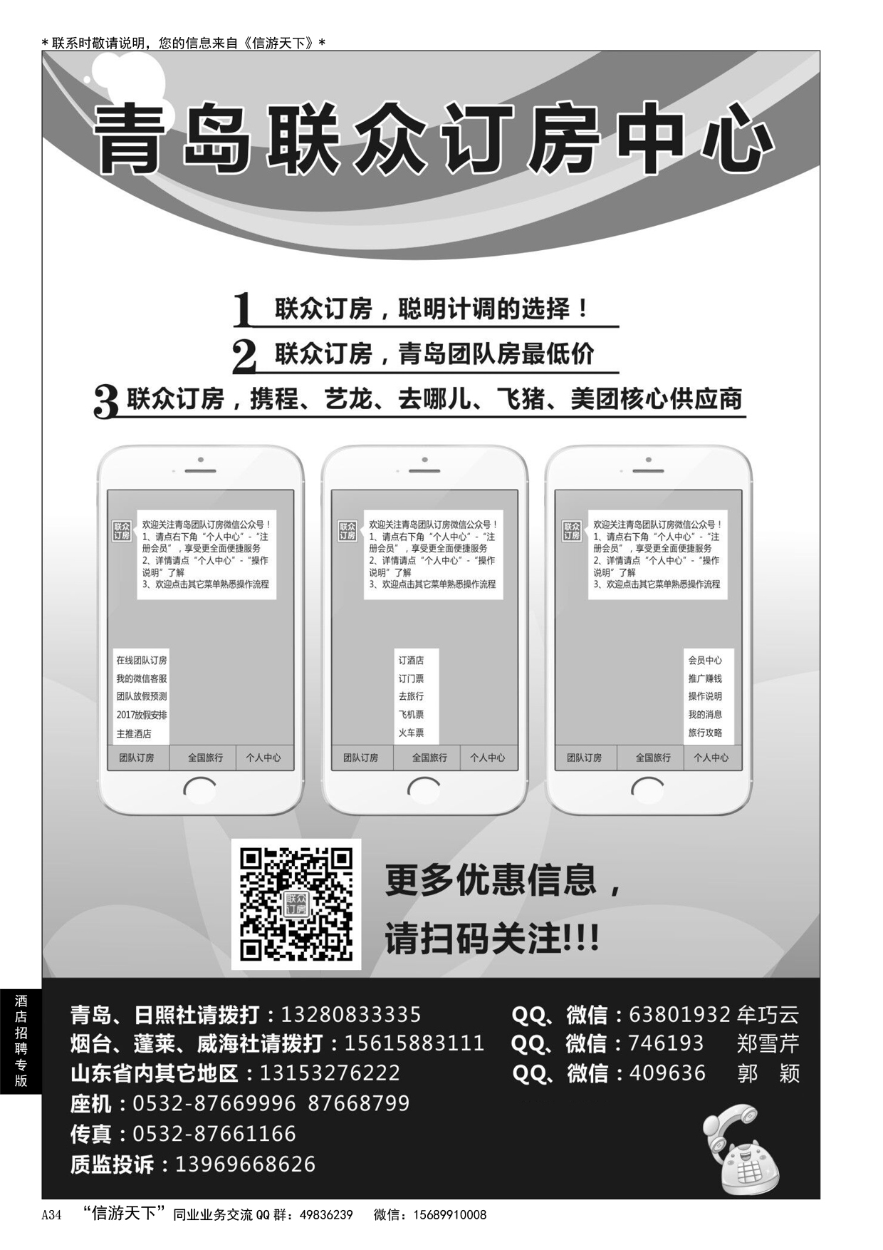 A黑034 青岛联众订房中心