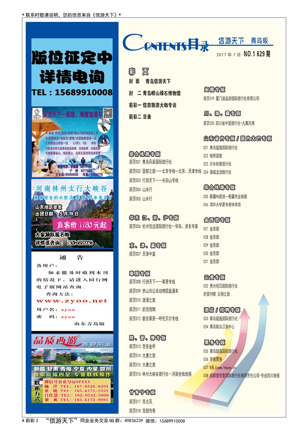 A彩003前彩二 目录