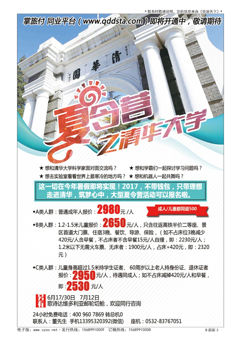 前彩三清华大学夏令营休学游