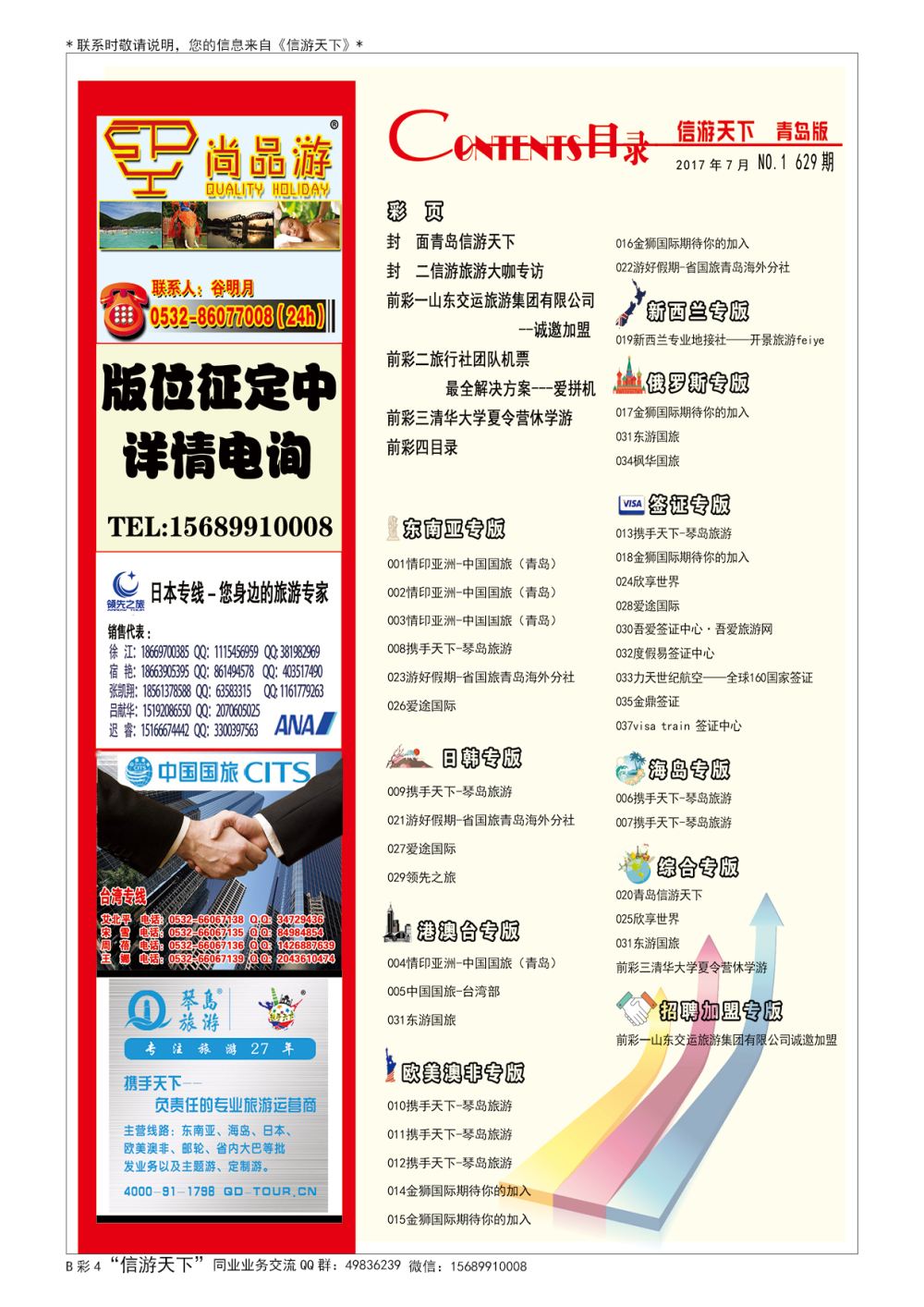 前彩四目录