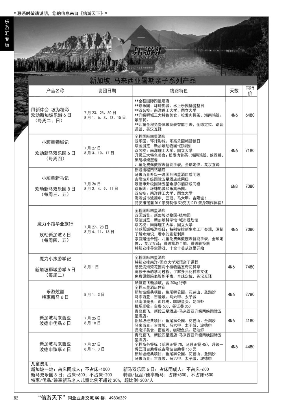 002 乐游汇—青岛嘉华文华国际旅行社