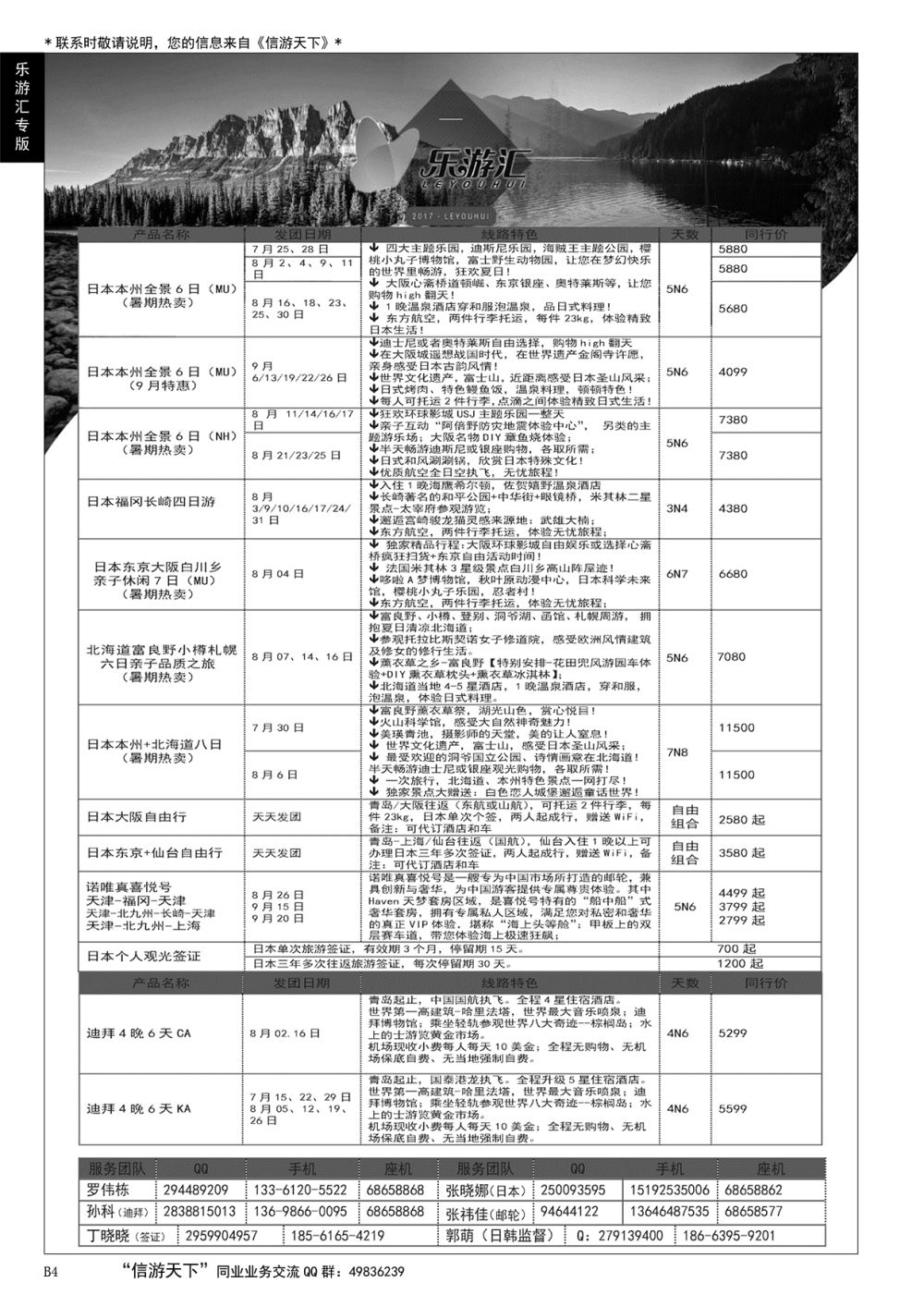 004 乐游汇—青岛嘉华文华国际旅行社