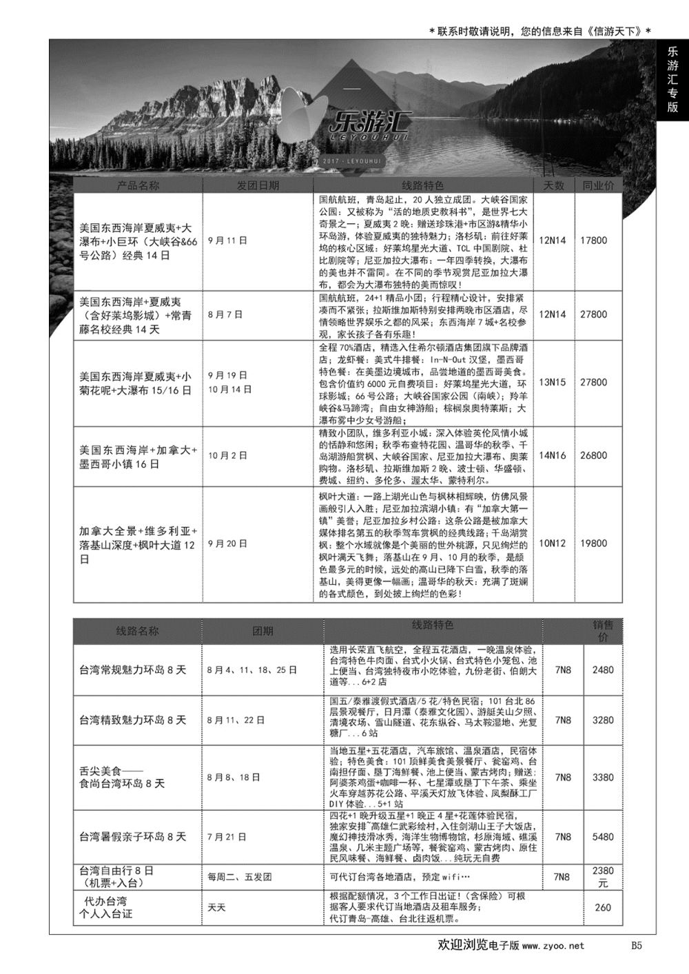 005 乐游汇—青岛嘉华文华国际旅行社