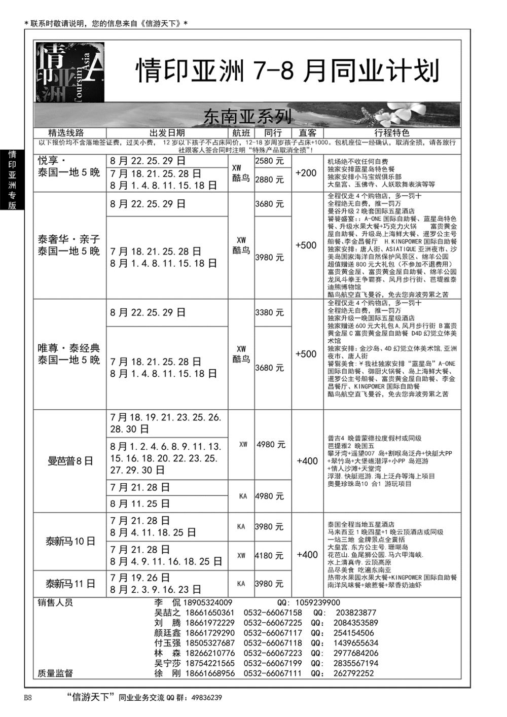 008 情印亚洲-中国国旅（青岛）