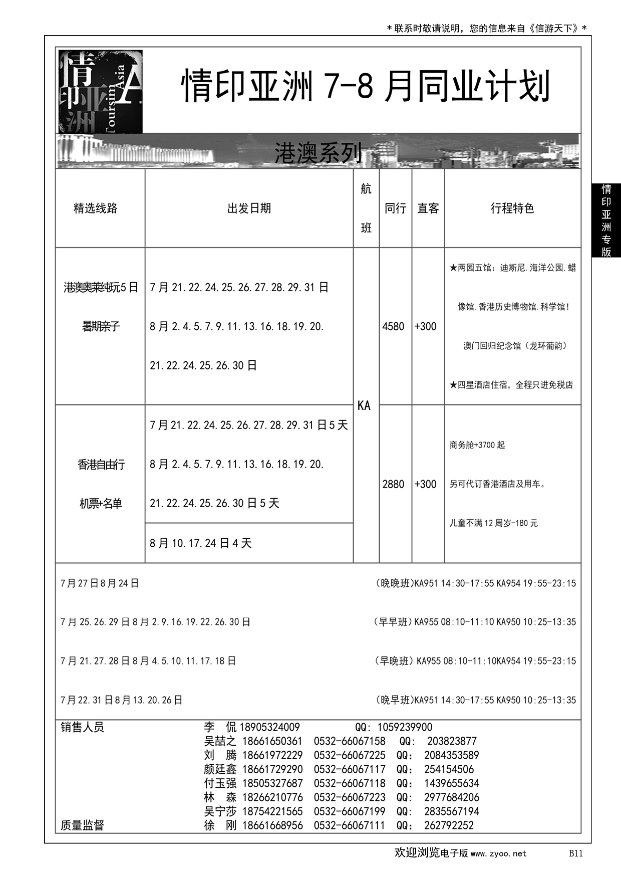 011 情印亚洲-中国国旅（青岛）