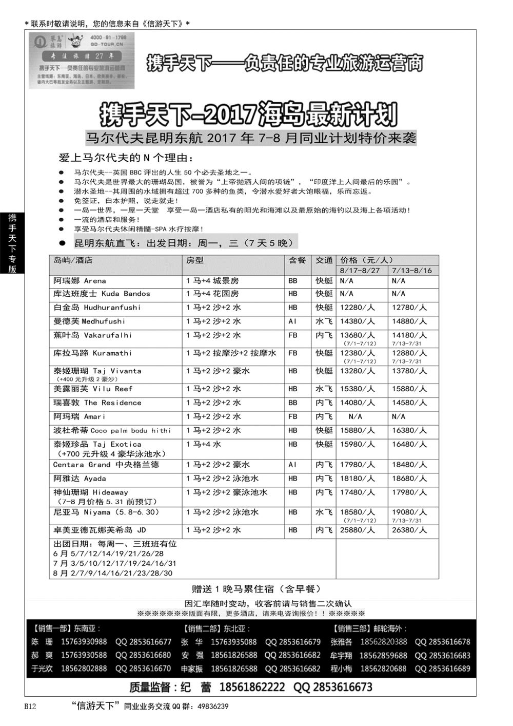 012 携手天下-琴岛旅游