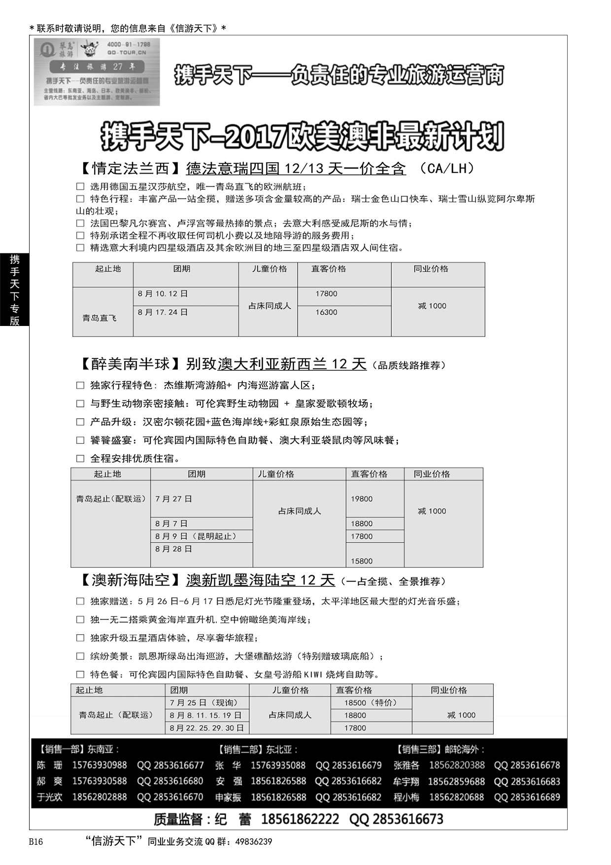 016 携手天下-琴岛旅游