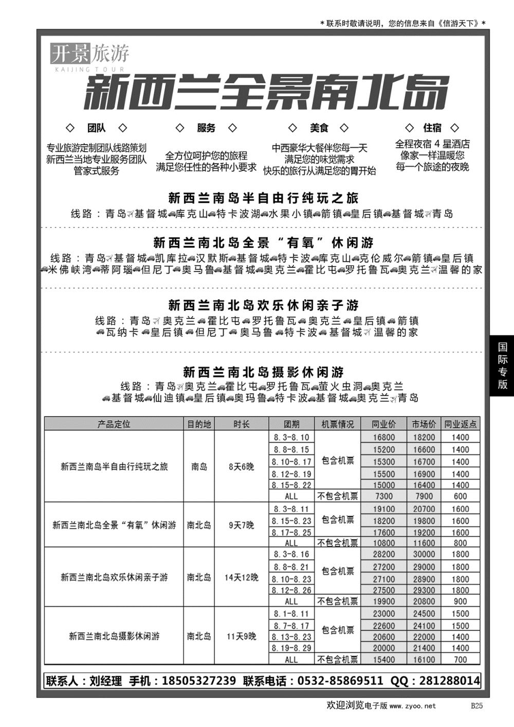 025 新西兰专业地接社——开景旅游