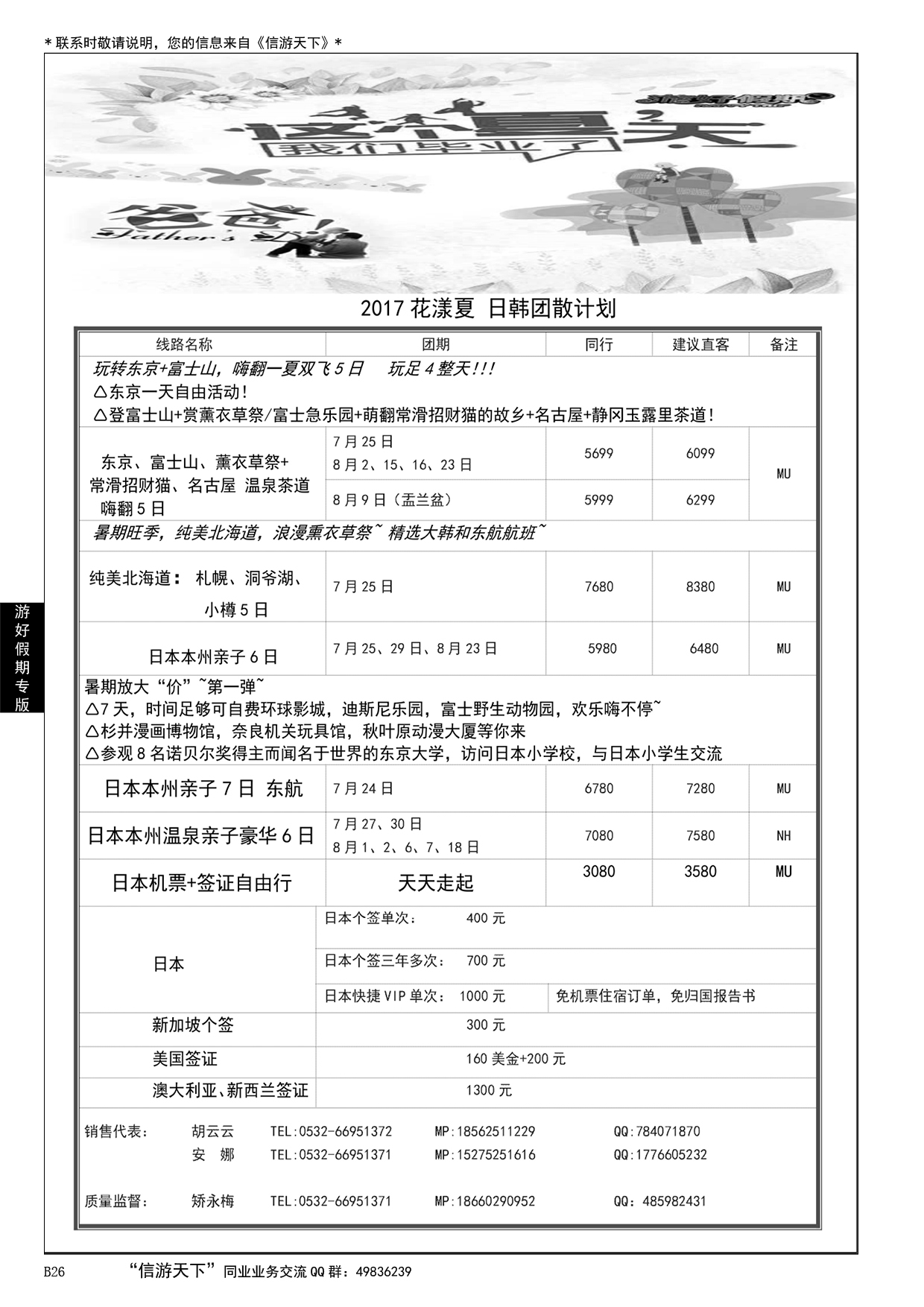 026 游好假期-省国旅青岛海外分社