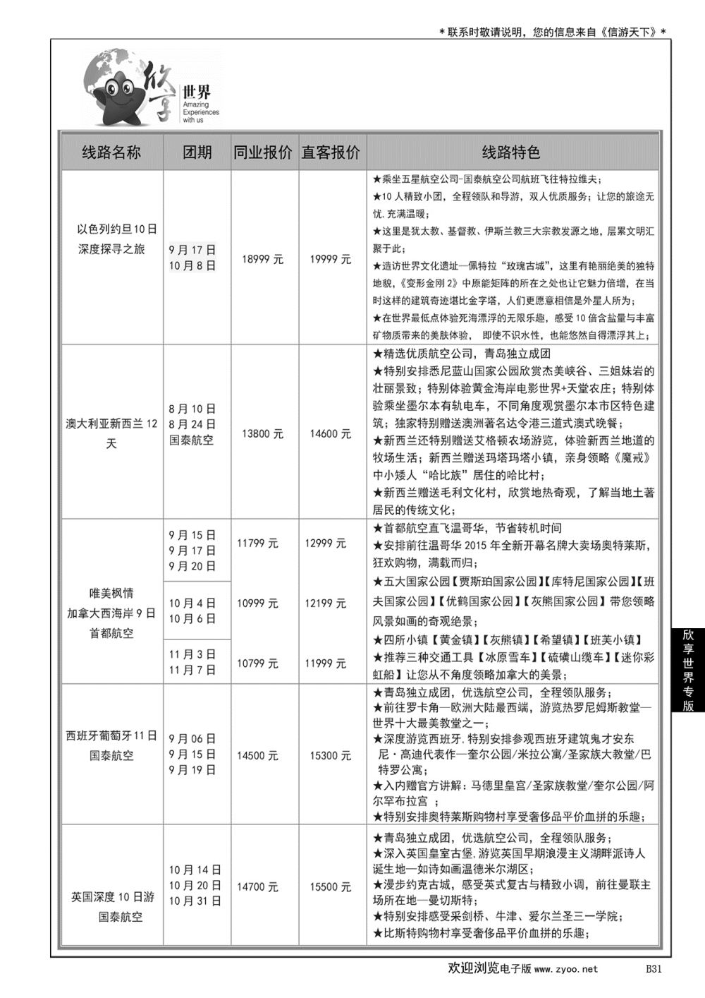 031 欣享世界