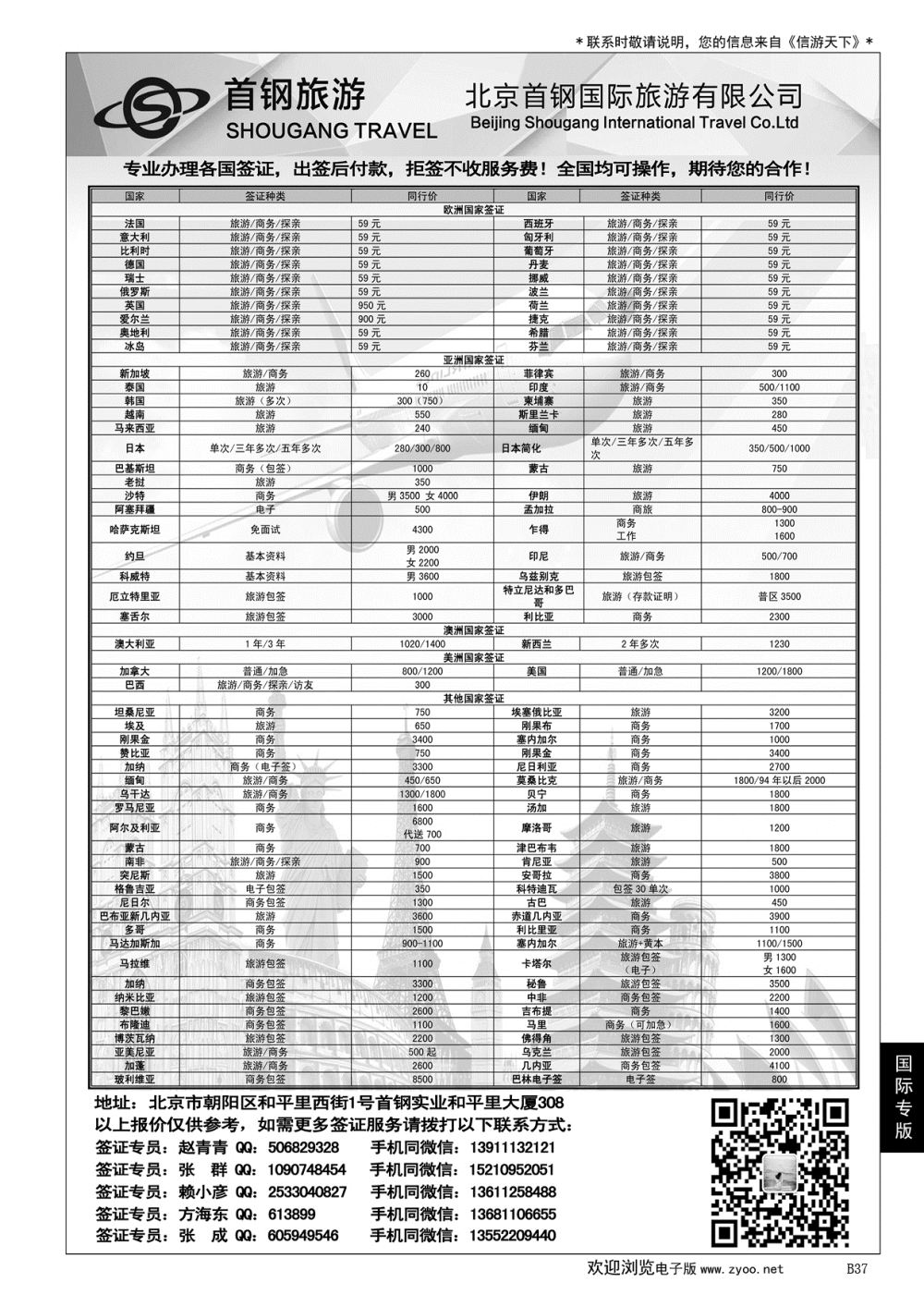 037 度假易签证中心