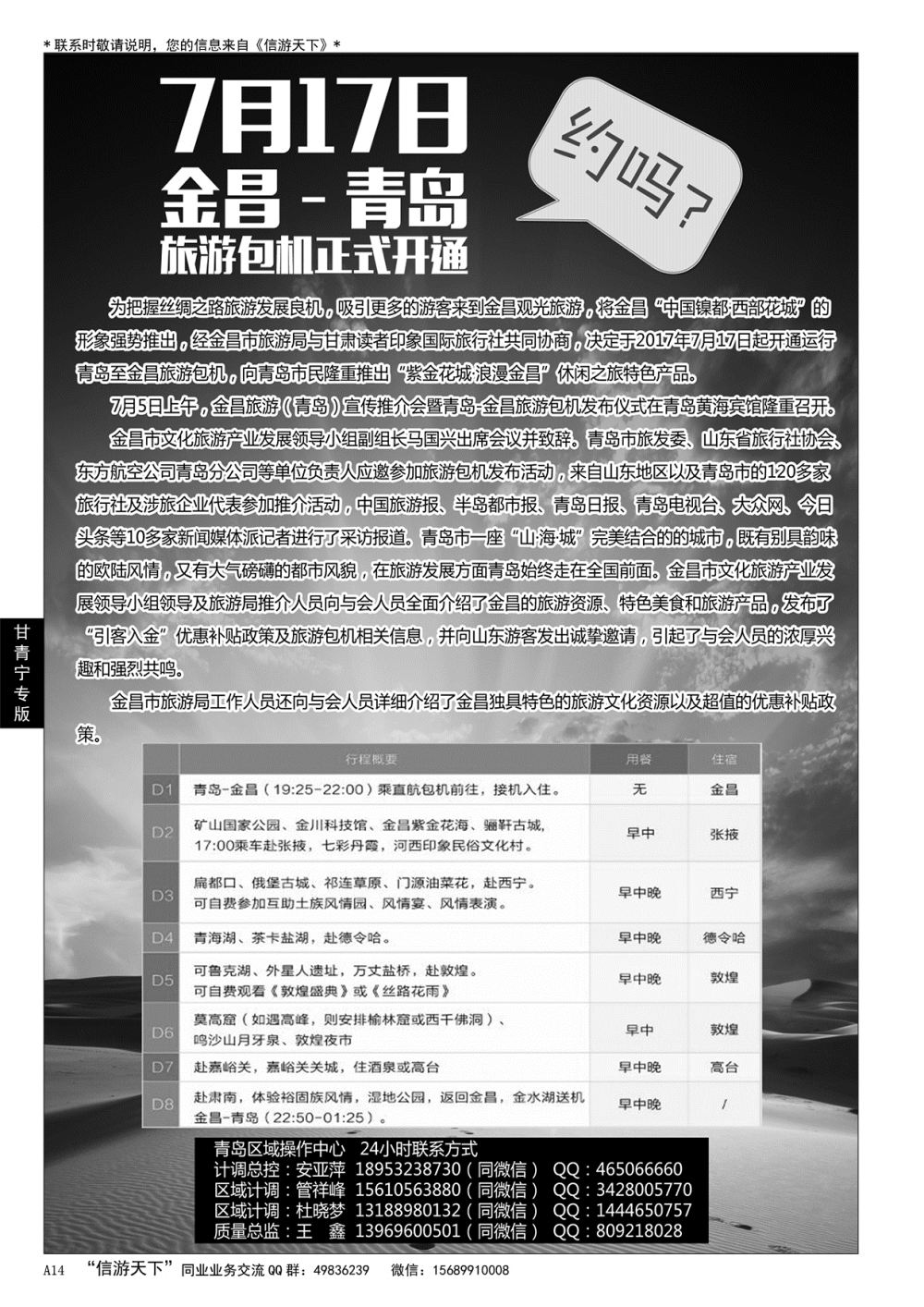 A黑014 西北风……甘青宁专版