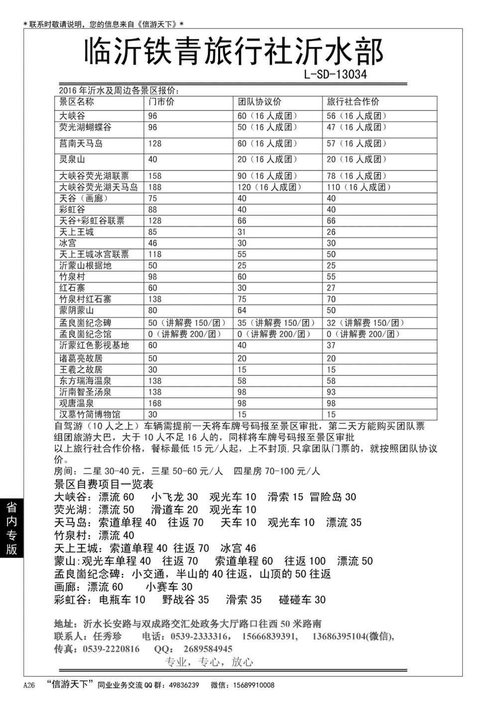 A黑026 沂水铁青旅行社