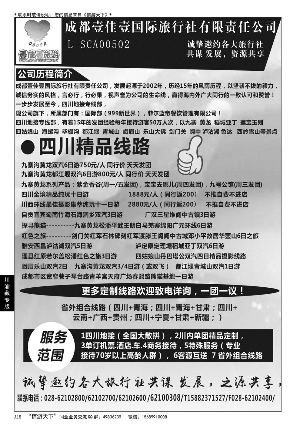 A黑018 成都壹佳壹国际旅行社有限责任公司-专业四川地接
