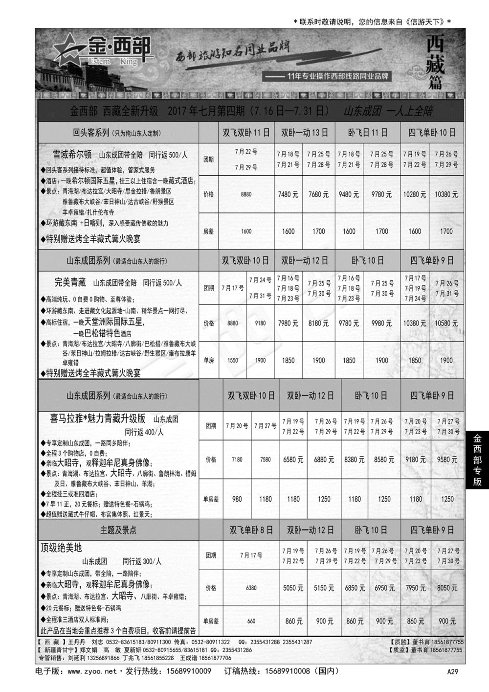 A黑029 金西部