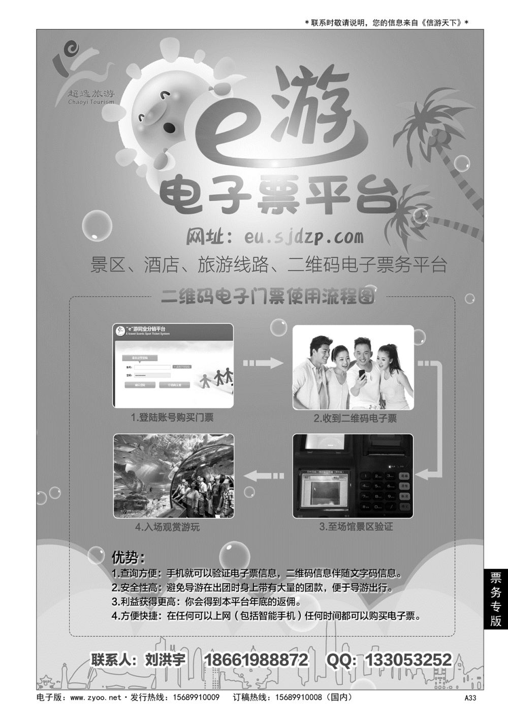 A黑033 青岛超逸国际旅行社……票务专版
