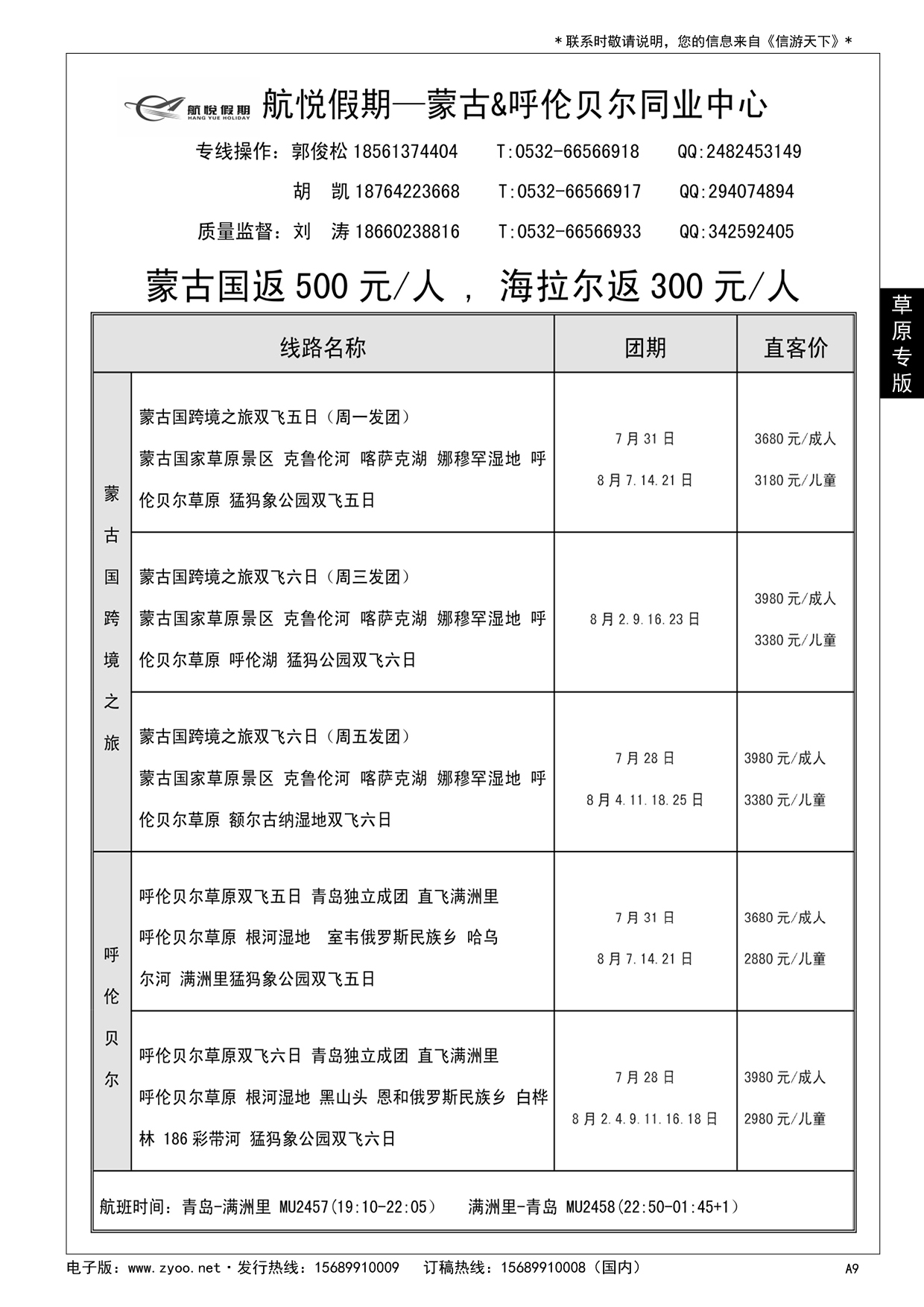 A黑009 航悦假期