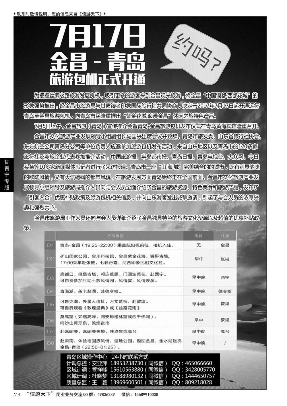 A黑014 西北风……甘青宁专版