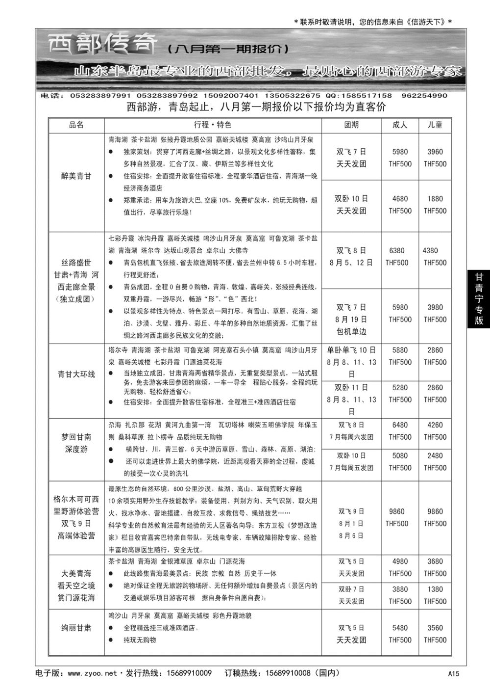 A黑015 西部传奇