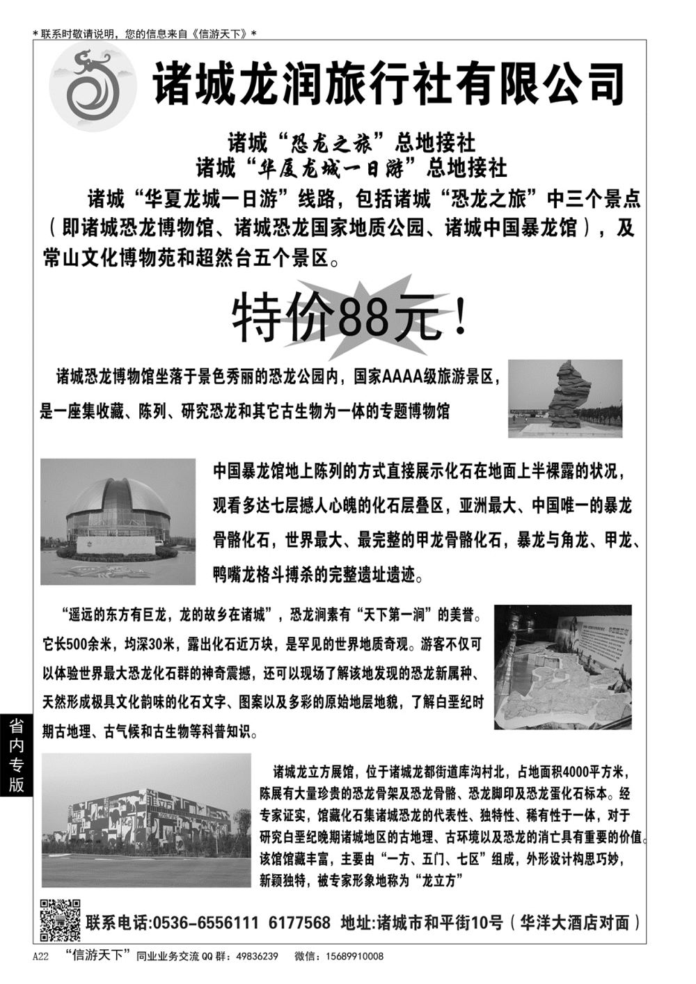 A黑022 诸城龙润旅行社