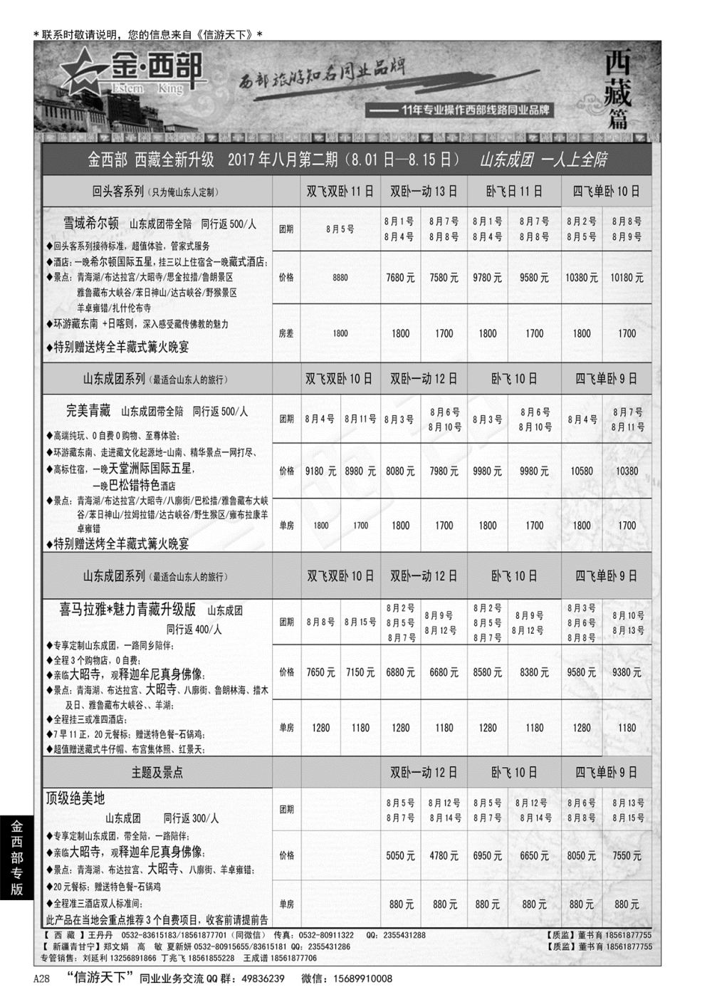 A黑028 金西部