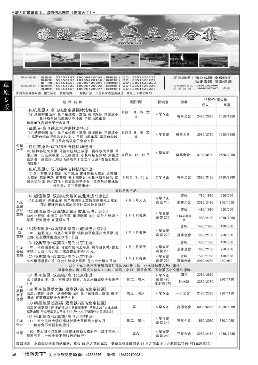 A黑006 浪漫之旅