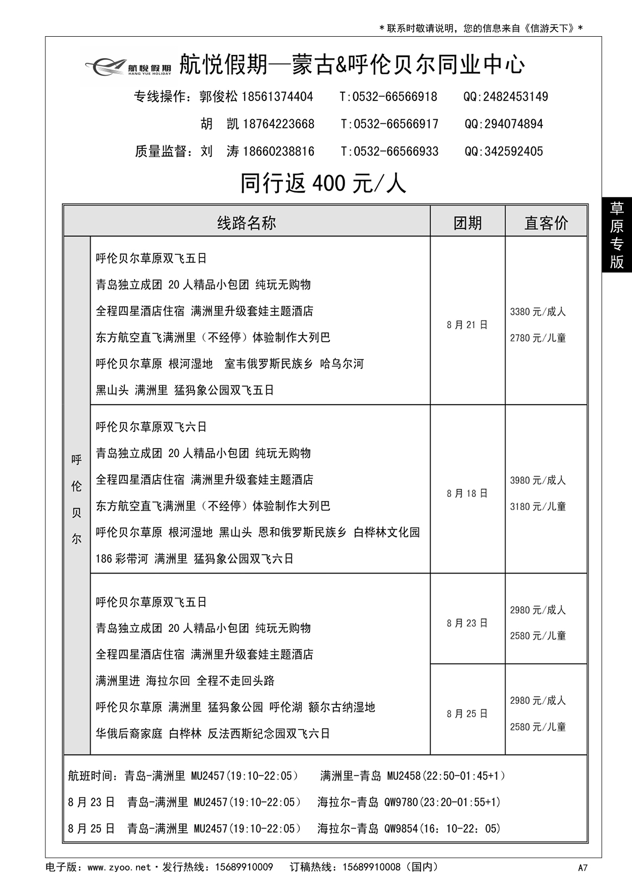 A黑007 航悦假期