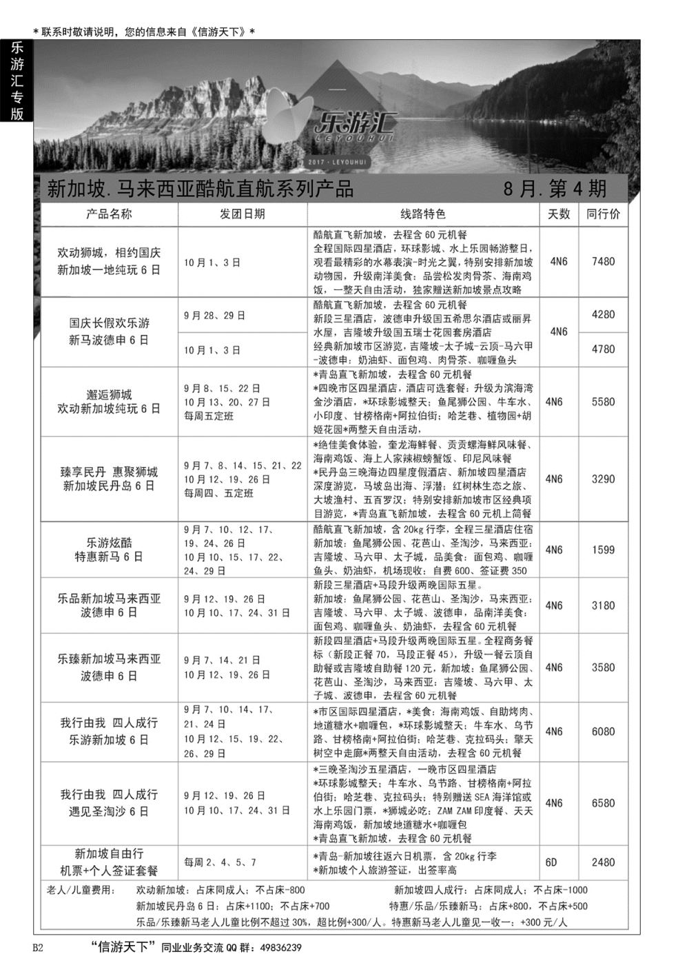 002 乐游汇—青岛嘉华文华国际旅行社