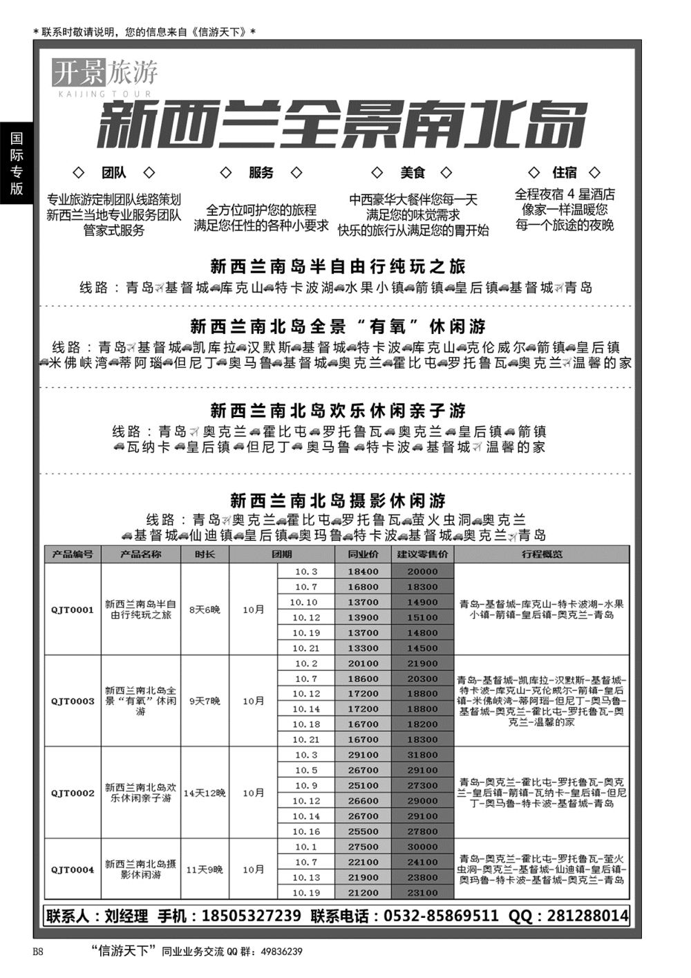 008 新西兰专业地接社——开景旅游