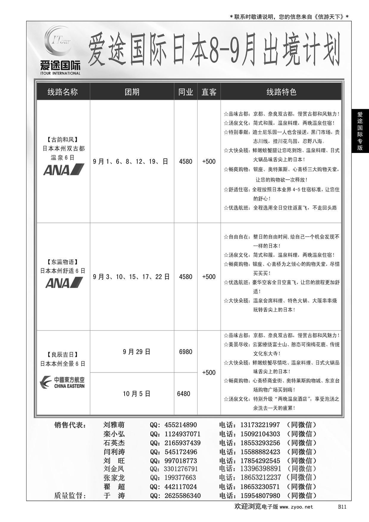 011 爱途国际