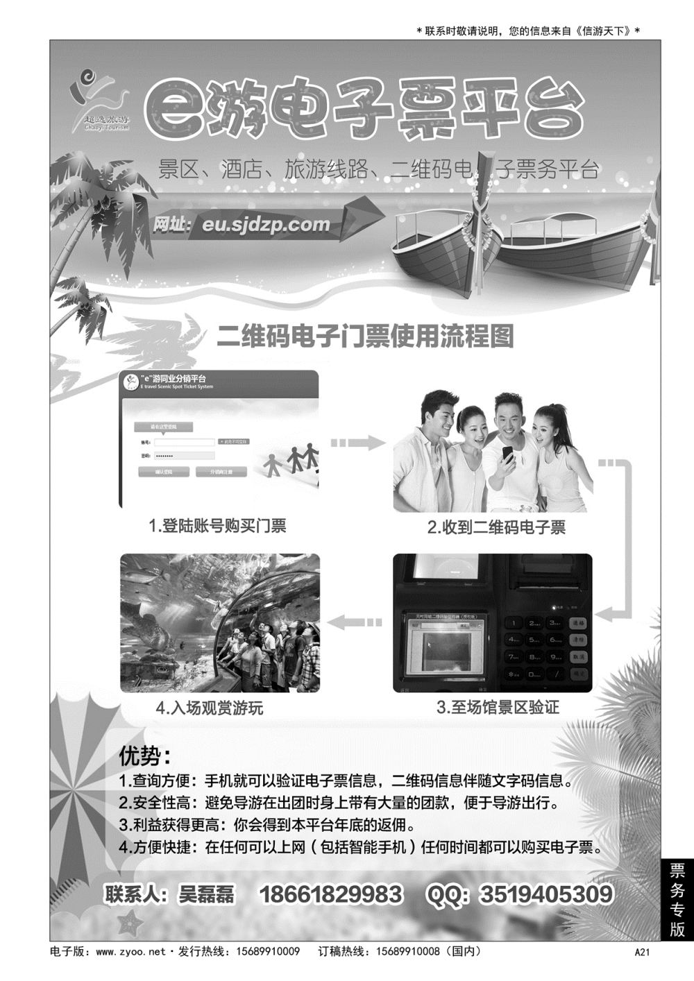A黑021 青岛超逸国际旅行社