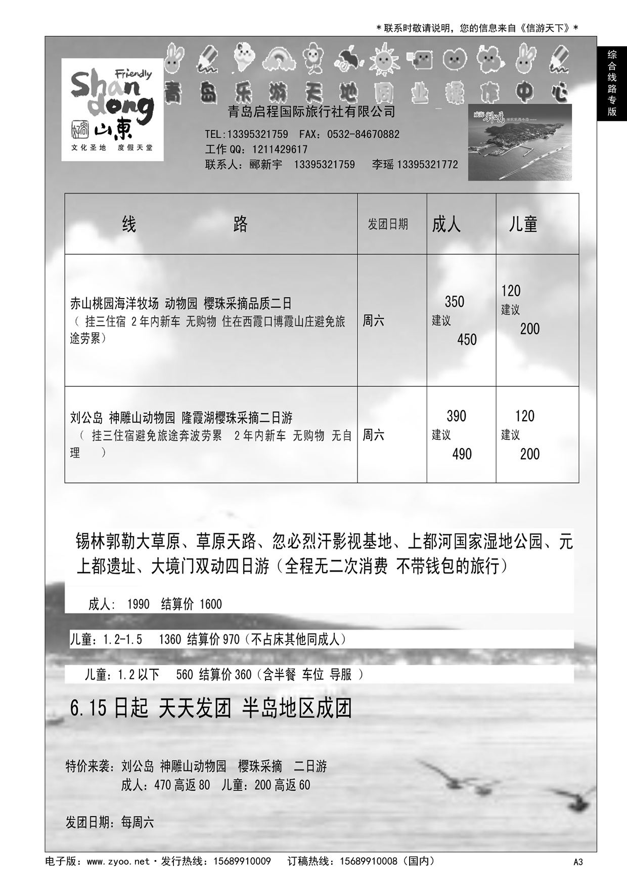 A黑003 赤山刘公岛动物园直通车