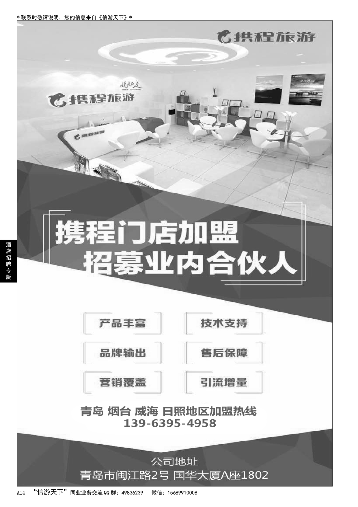 A黑014 携程门店加盟 招募业内合伙人