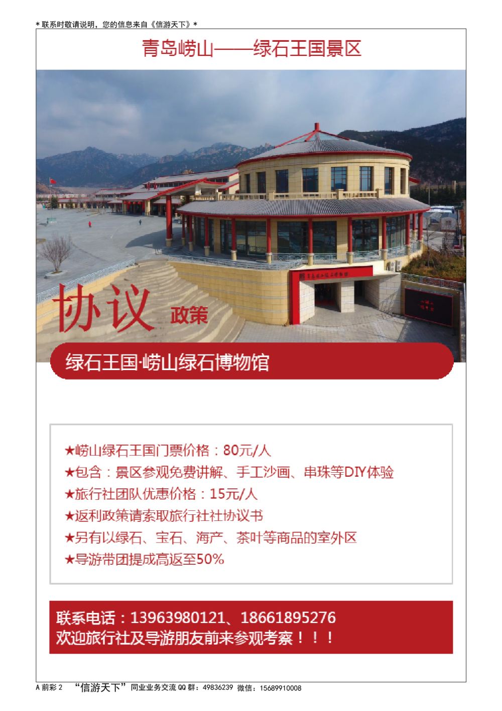 A彩003前彩二 青岛崂山绿石博物馆