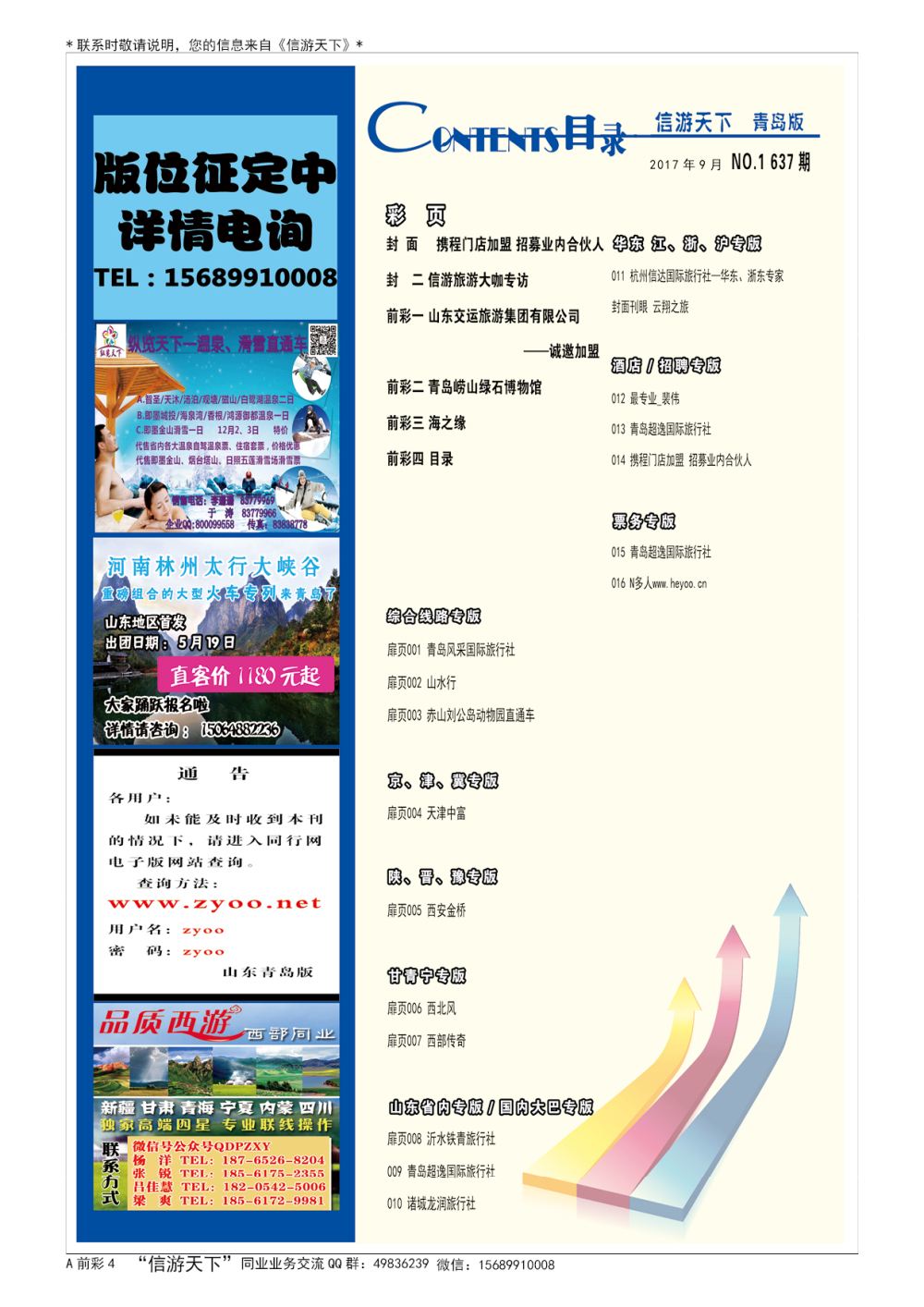 A彩005前彩四 目录