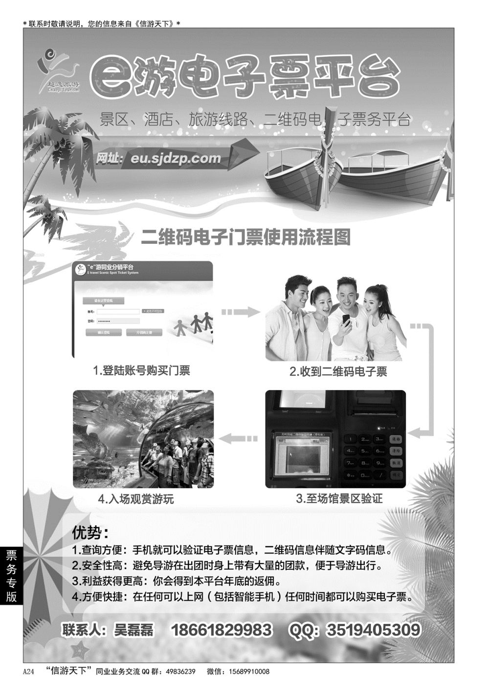 A黑024 青岛超逸国际旅行社……票务专版