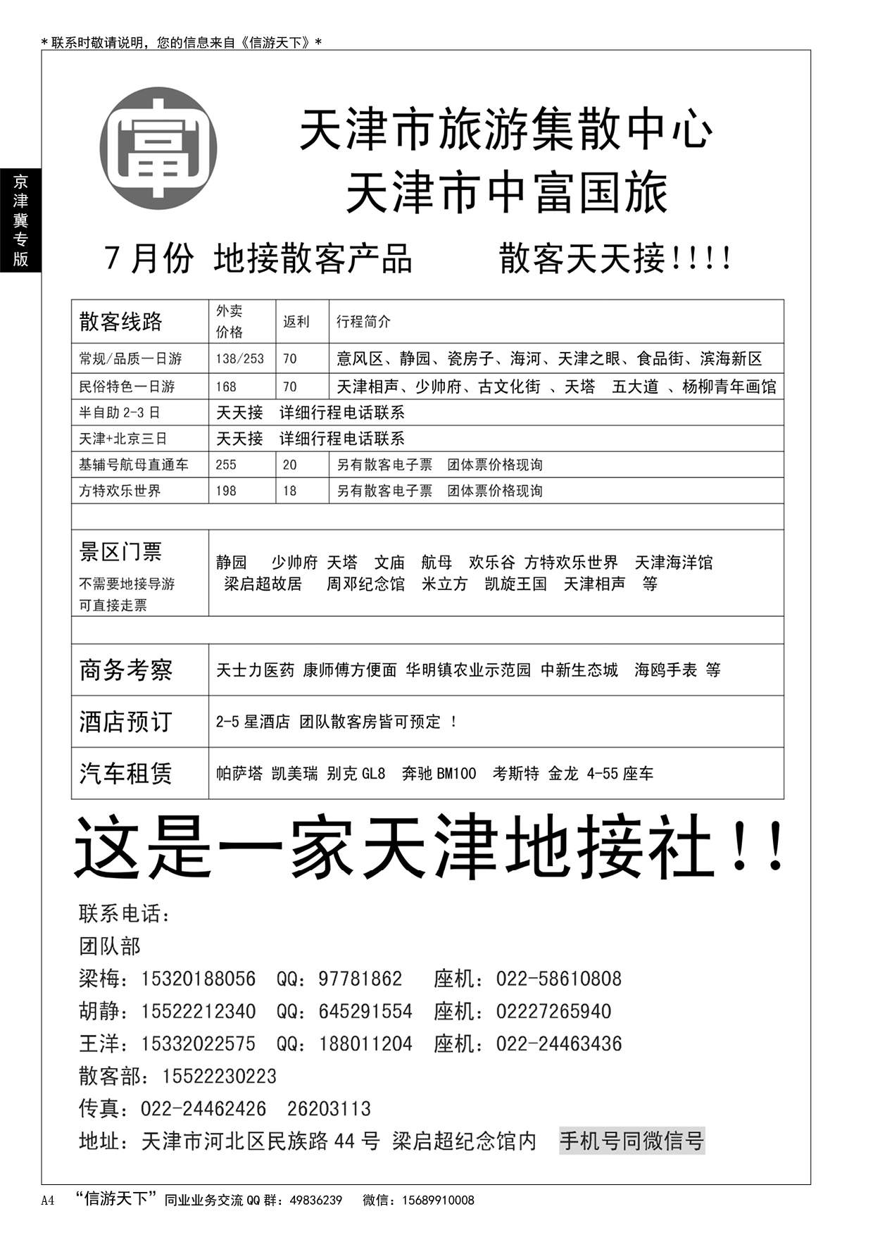 A黑004 天津中富……京津冀专版