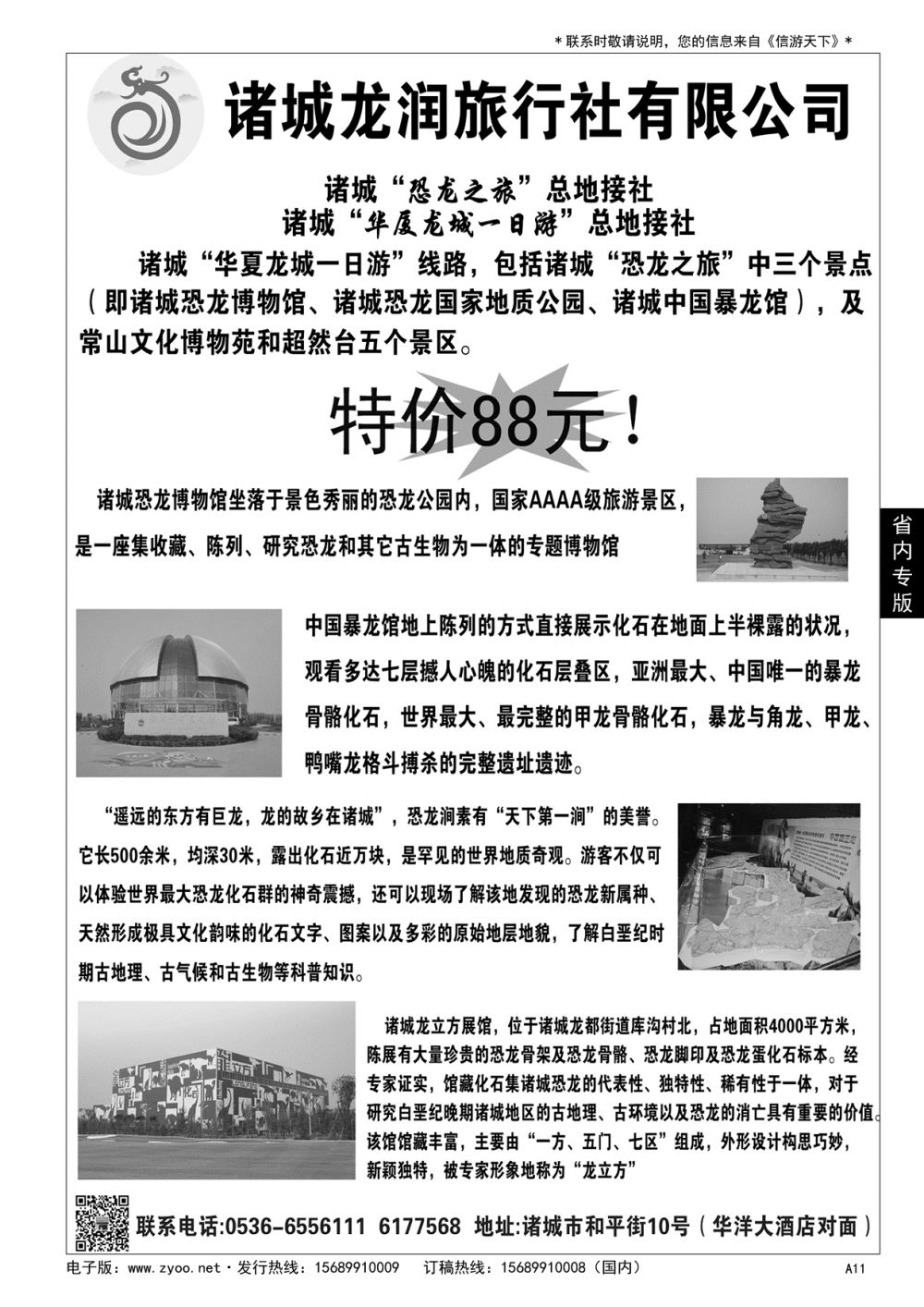 A黑011 诸城龙润旅行社