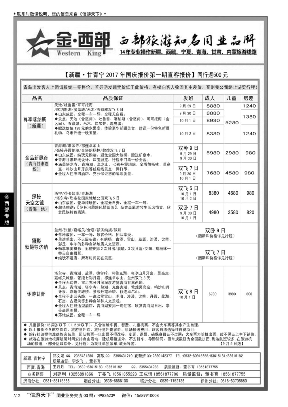 A黑012 金西部……金西部专版