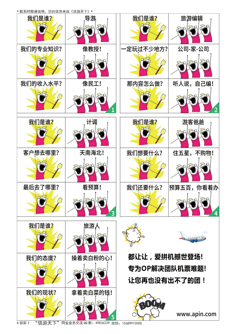 A彩003前彩二 团票极速匹配神器---爱拼机
